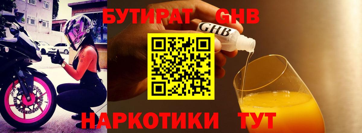 БУТИРАТ BDO 33% Октябрьский