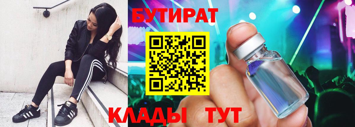 Октябрьский  Бутират  Вход с VPN  БУТИРАТ бутик 