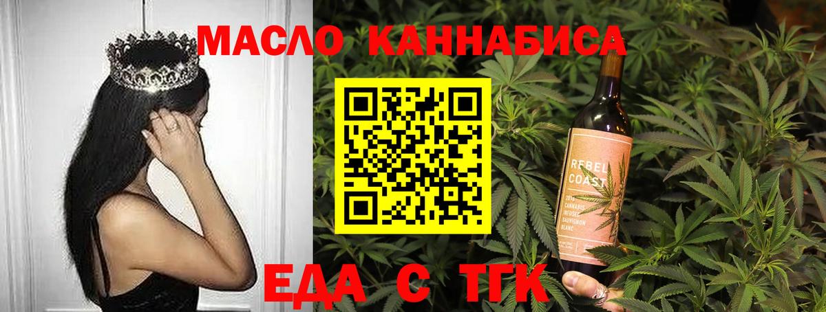 Еда ТГК конопля  Вход с VPN  Октябрьский 