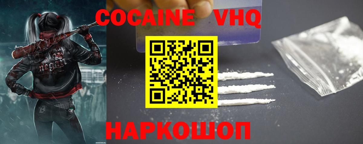 КОКАИН VHQ Октябрьский