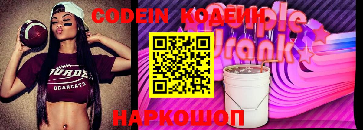 Октябрьский  Codein напиток Lean (лин)  Вход с VPN 