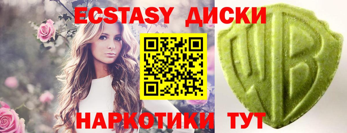 ЭКСТАЗИ 250 мг Октябрьский